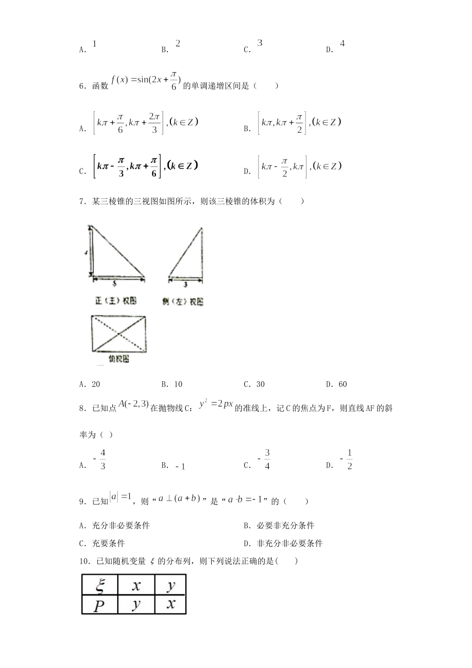 北京市高考数学压轴卷试卷_第2页