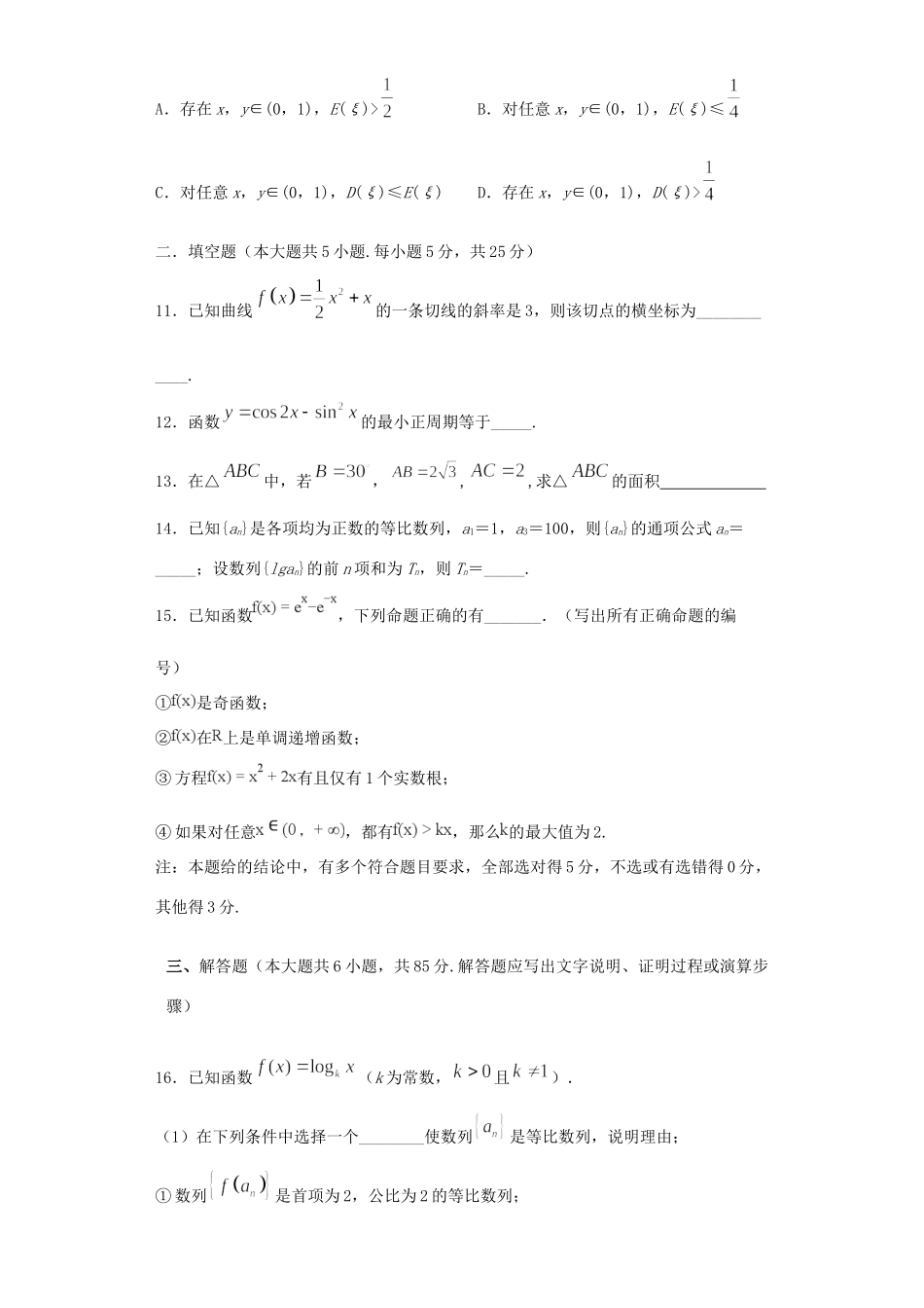 北京市高考数学压轴卷试卷_第3页