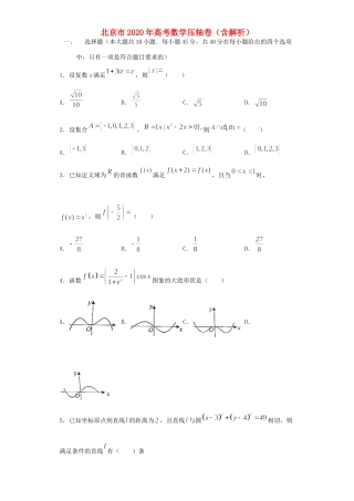 北京市高考数学压轴卷试卷