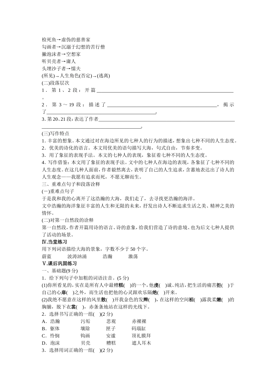 4.更浩瀚的海洋_第2页