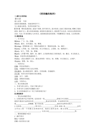 4.更浩瀚的海洋