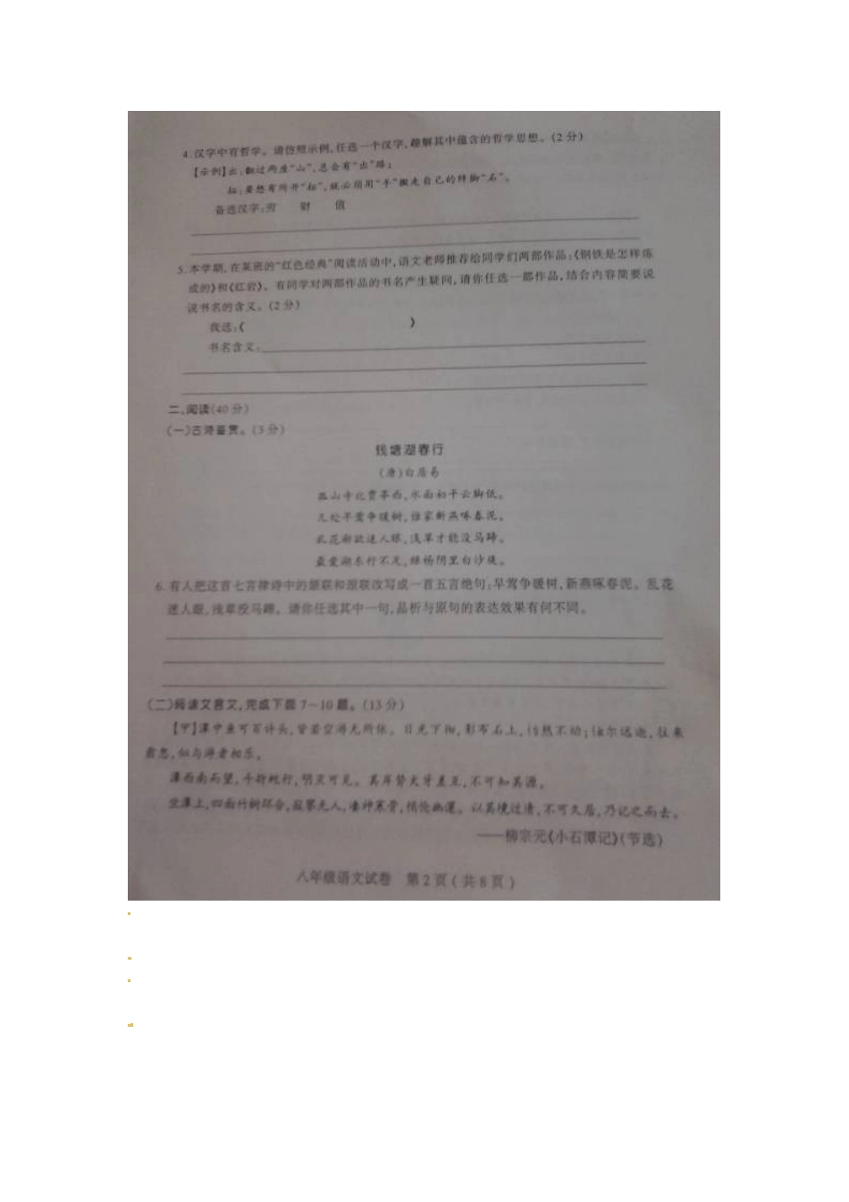 山西省太原市八年级语文上学期第二次测评试卷(扫描版，无答案)试卷_第3页
