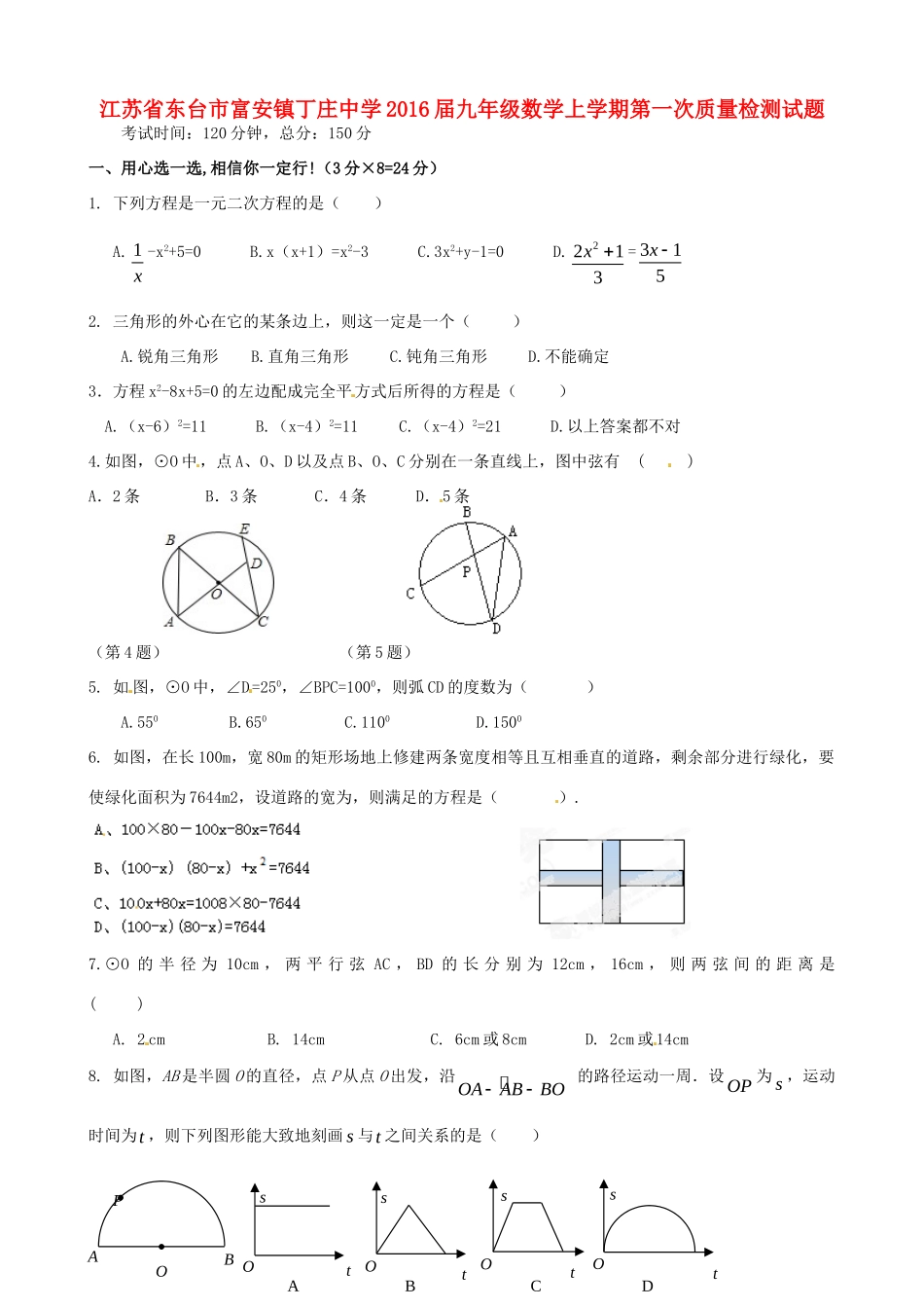 九年级数学上学期第一次质量检测试卷 苏科版试卷_第1页