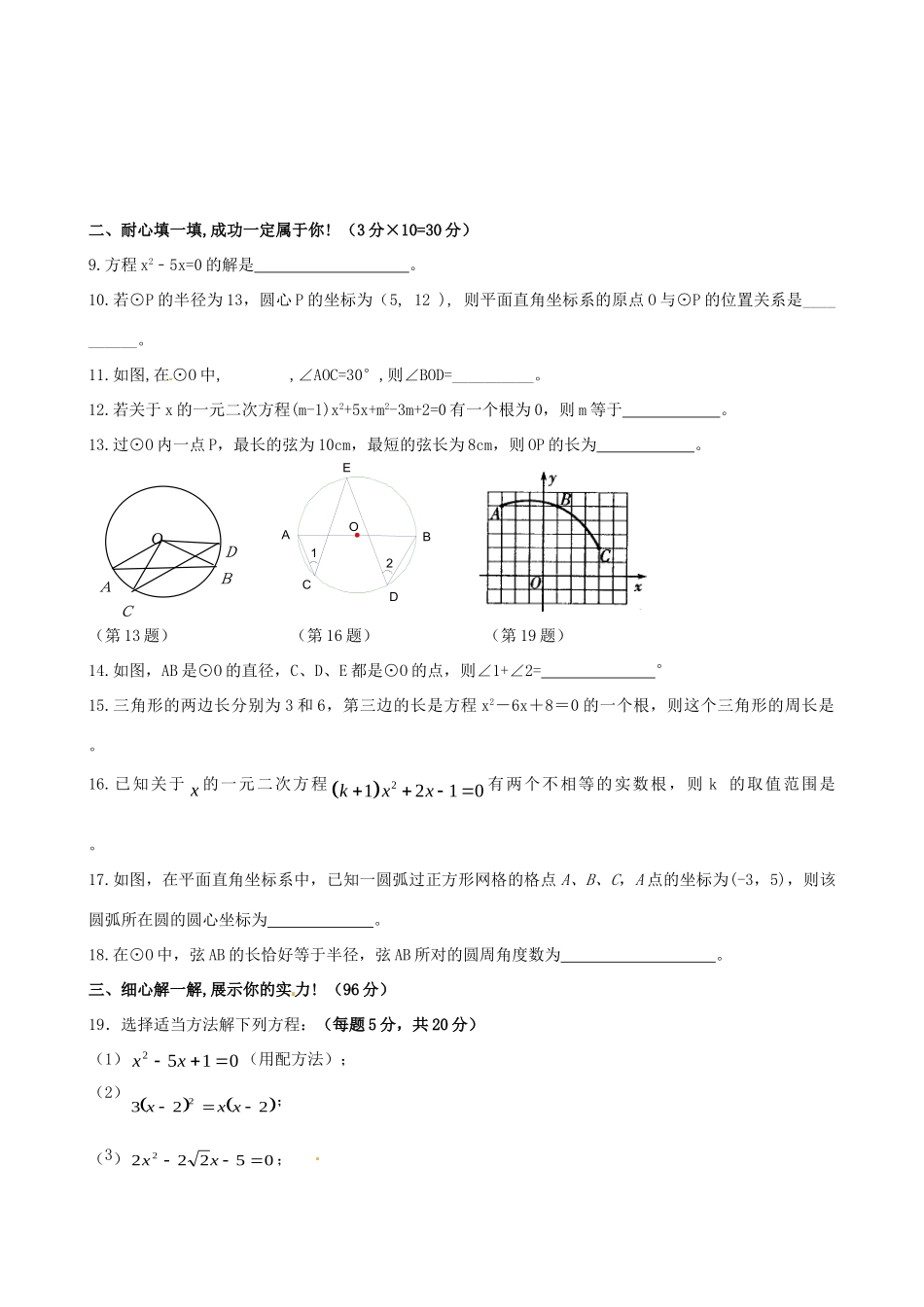 九年级数学上学期第一次质量检测试卷 苏科版试卷_第2页