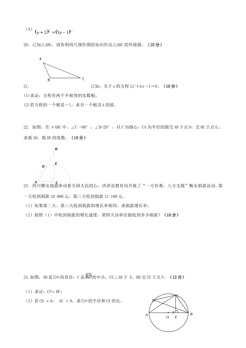 九年级数学上学期第一次质量检测试卷 苏科版试卷_第3页