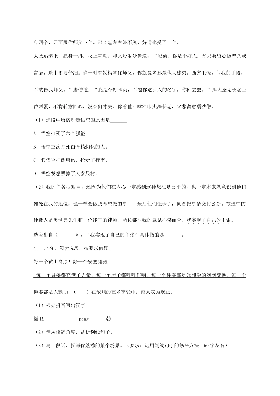 山东省烟台市中考语文真题试卷(含解析)试卷_第2页