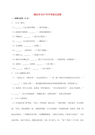 山东省烟台市中考语文真题试卷(含解析)试卷