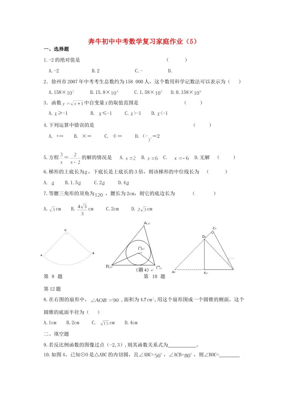 初中中考数学复习家庭作业5(无答案) 试题_第1页