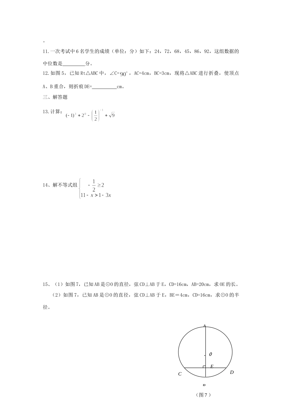 初中中考数学复习家庭作业5(无答案) 试题_第2页