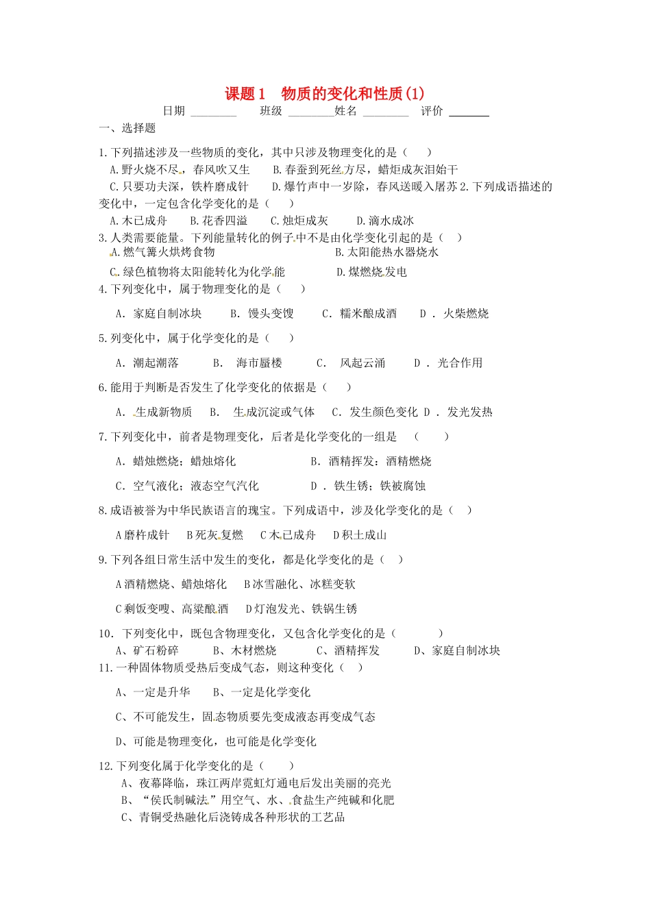 九年级化学上册 11 物质的变化和性质作业 新人教版试卷_第1页