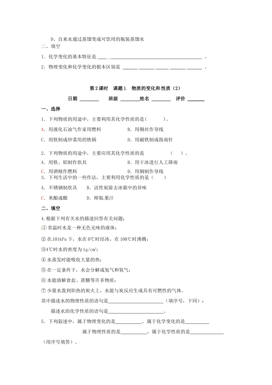 九年级化学上册 11 物质的变化和性质作业 新人教版试卷_第2页