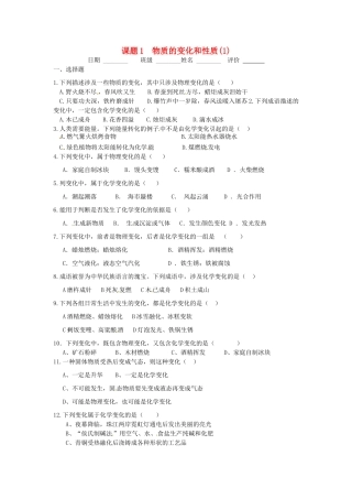 九年级化学上册 11 物质的变化和性质作业 新人教版试卷