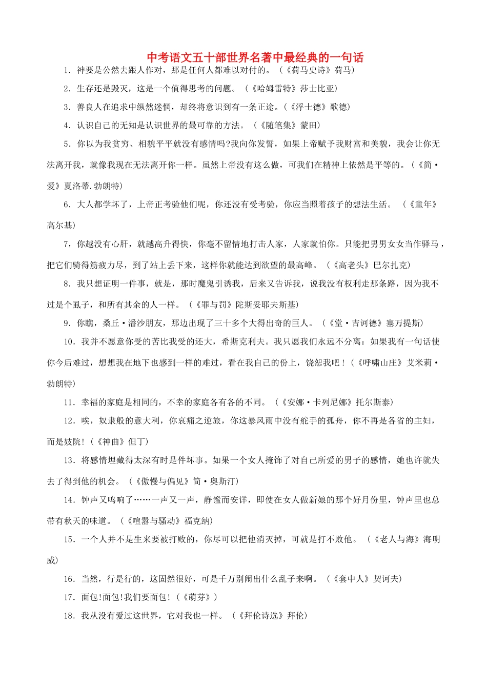 中考语文五十部世界名著中最经典的一句话试卷_第1页