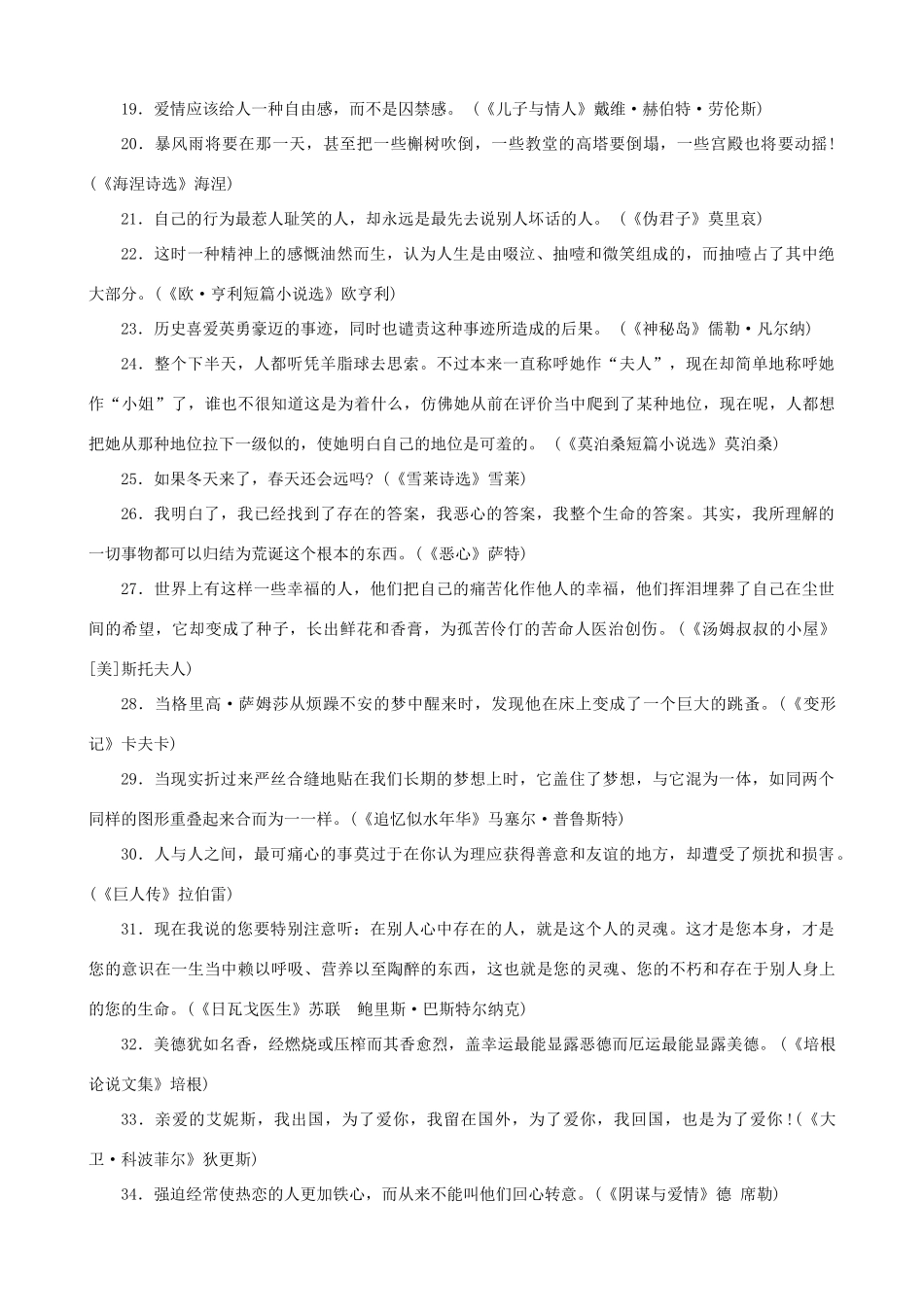 中考语文五十部世界名著中最经典的一句话试卷_第2页