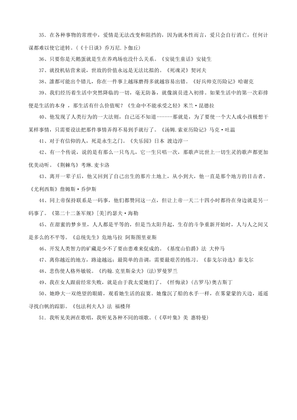 中考语文五十部世界名著中最经典的一句话试卷_第3页