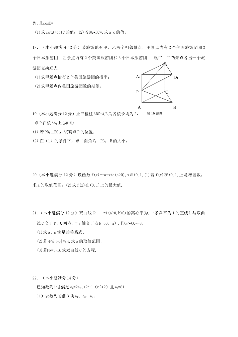 山西省临汾地区三校高三数学理科第三次联考试卷 人教版试卷_第3页