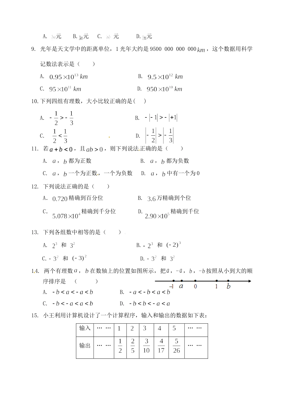 山东省滨州市滨城区七年级数学上学期期末考试试卷 新人教版试卷_第2页