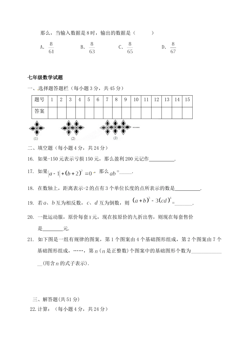 山东省滨州市滨城区七年级数学上学期期末考试试卷 新人教版试卷_第3页