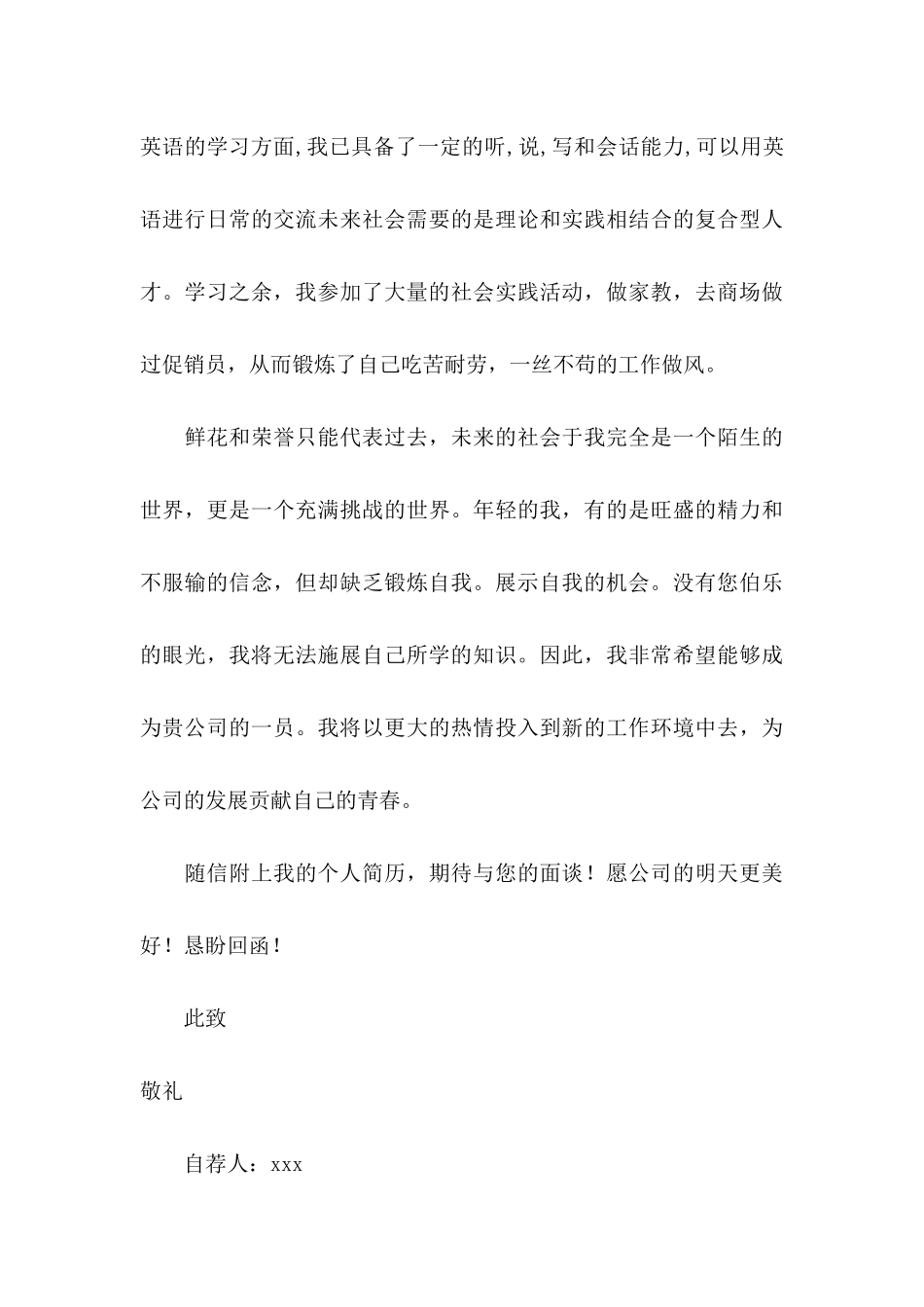 中专生自荐信4篇_第3页