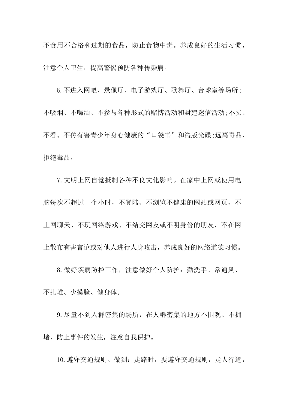 中学保证书三篇_第2页