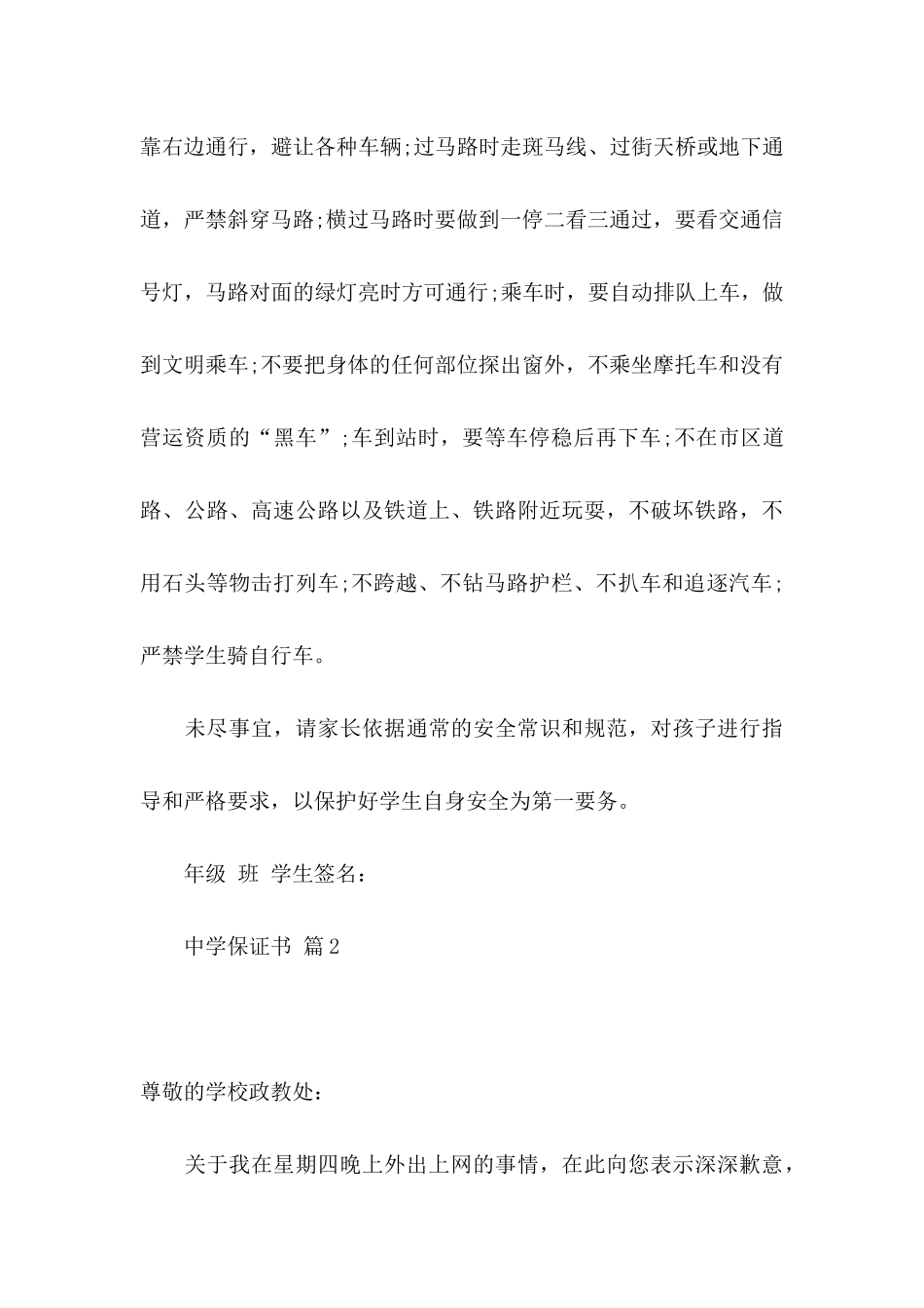 中学保证书三篇_第3页