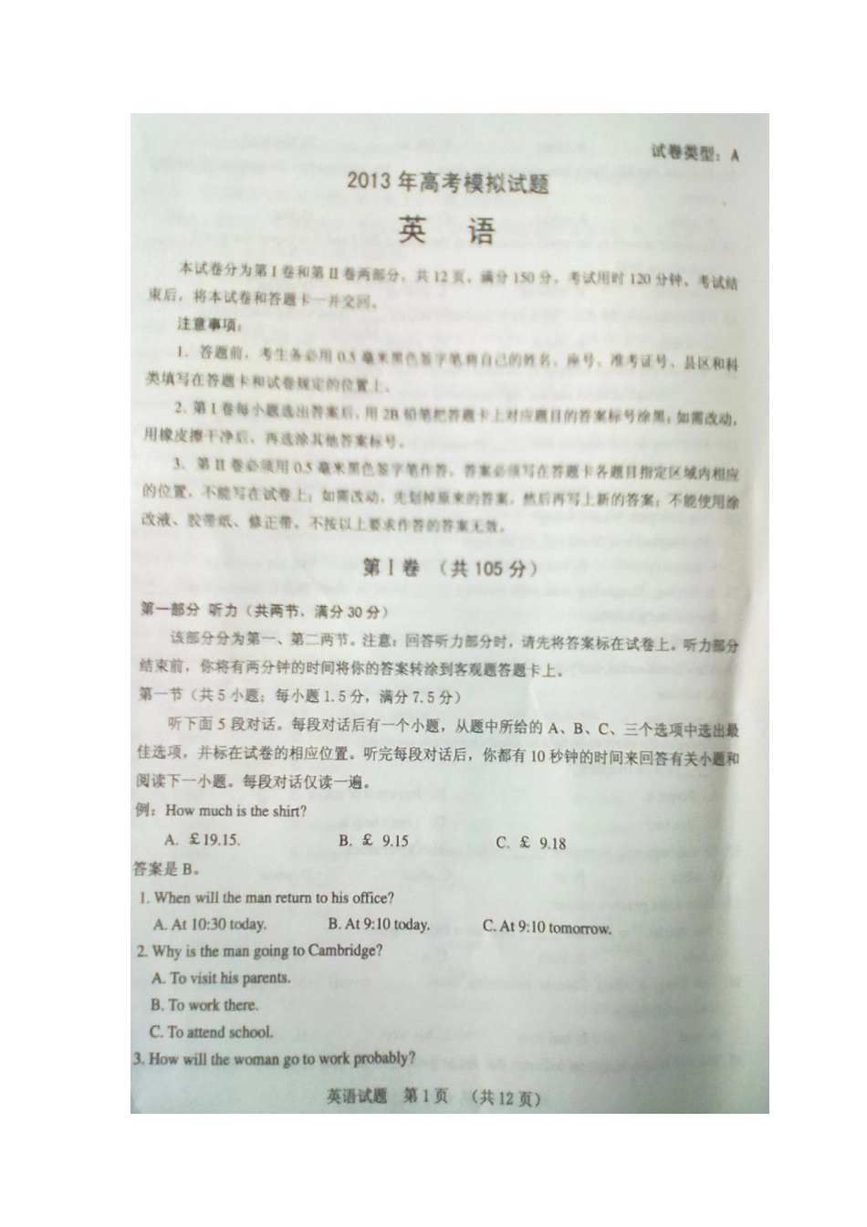 山东省东营市高三英语第二次模拟考试试卷(东营二模)(扫描版)新人教版试卷_第2页