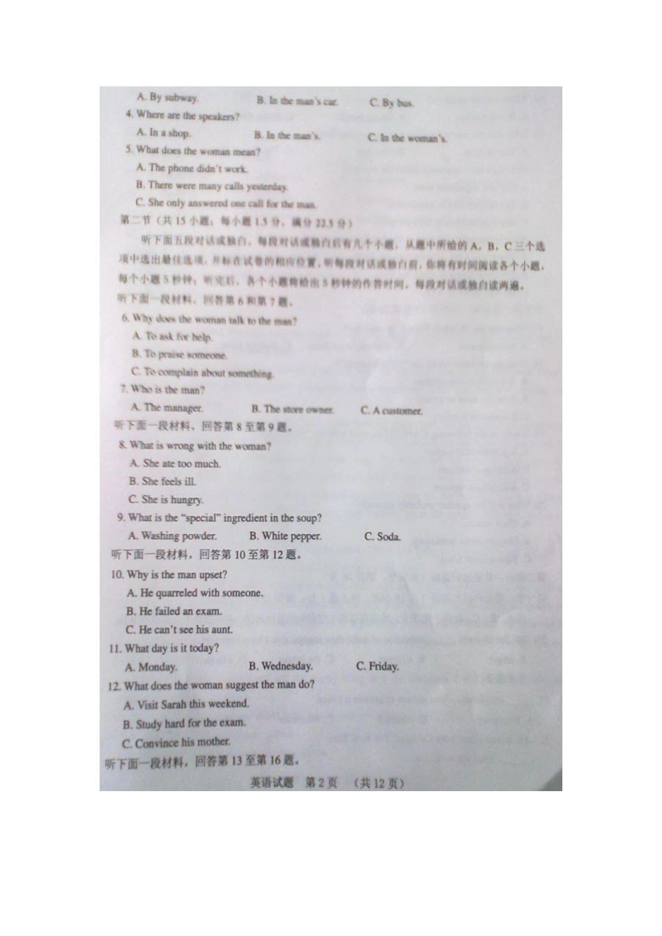 山东省东营市高三英语第二次模拟考试试卷(东营二模)(扫描版)新人教版试卷_第3页