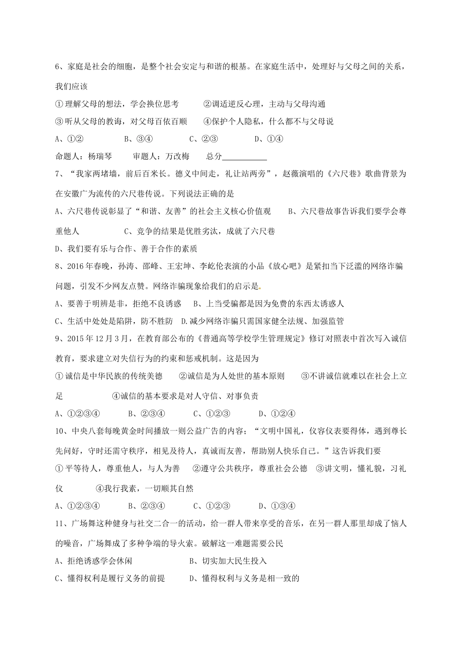 九年级思想品德第一次模拟试卷试卷_第2页