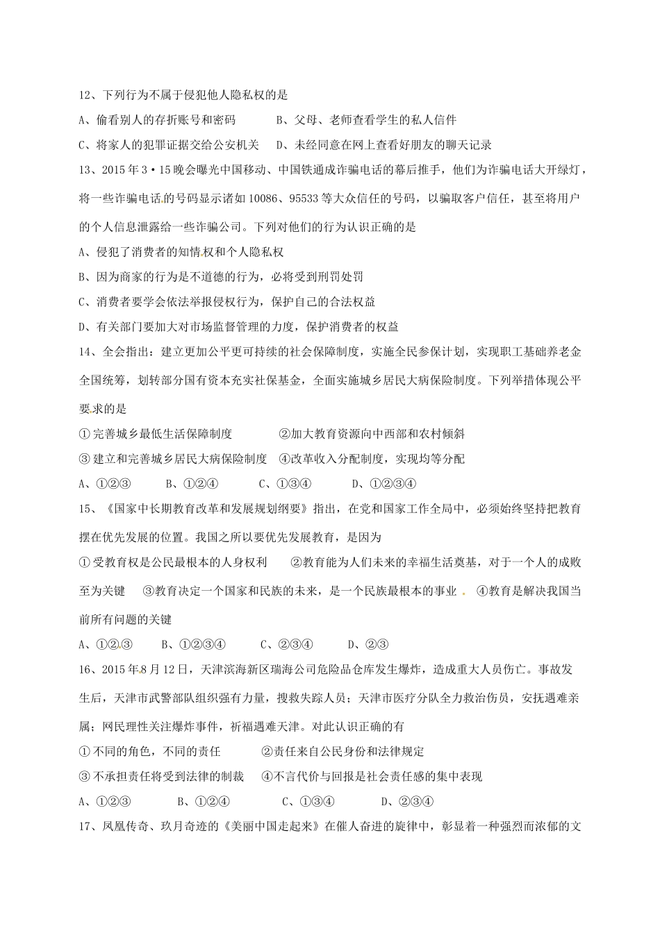 九年级思想品德第一次模拟试卷试卷_第3页