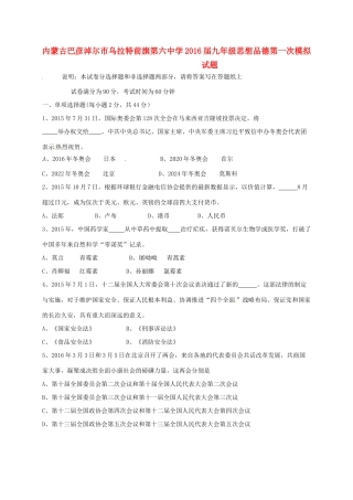 九年级思想品德第一次模拟试卷试卷