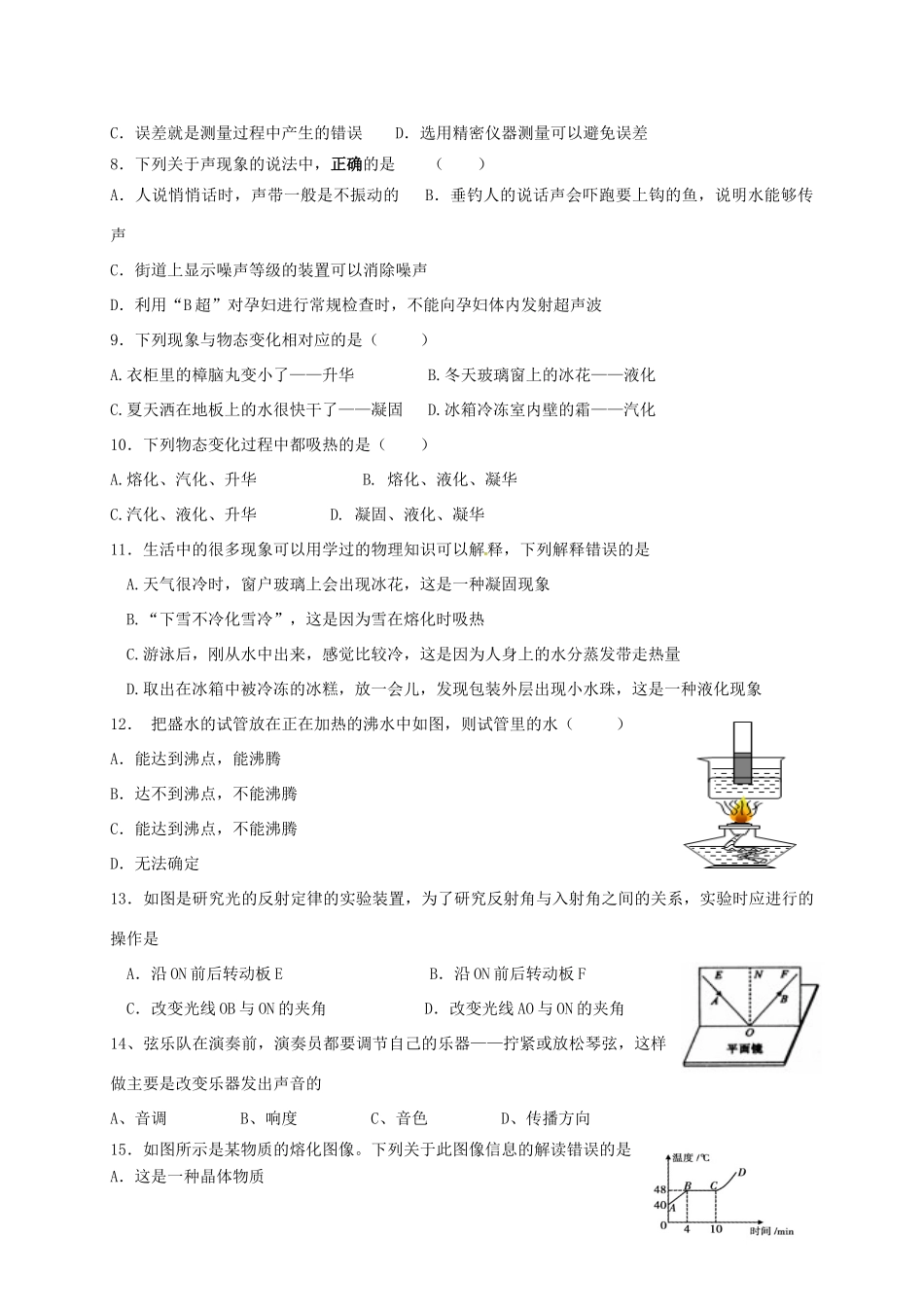 四川省富顺县童寺学区 八年级物理上学期期中试卷 新人教版试卷_第2页