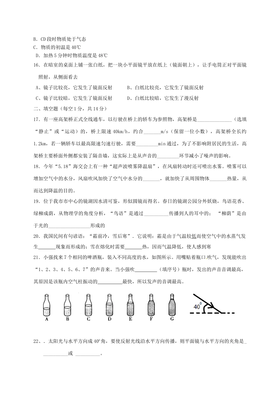 四川省富顺县童寺学区 八年级物理上学期期中试卷 新人教版试卷_第3页