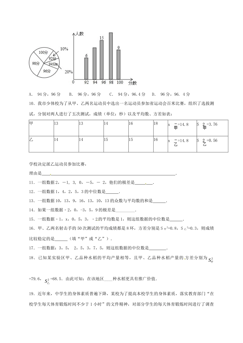 山东省龙口市兰高镇八年级数学上册 第三章 数据的分析课后巩固训练五 鲁教版五四制试卷_第3页