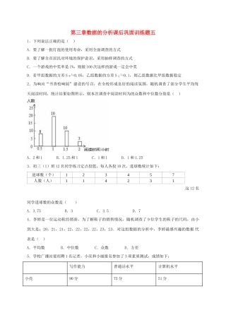 山东省龙口市兰高镇八年级数学上册 第三章 数据的分析课后巩固训练五 鲁教版五四制试卷