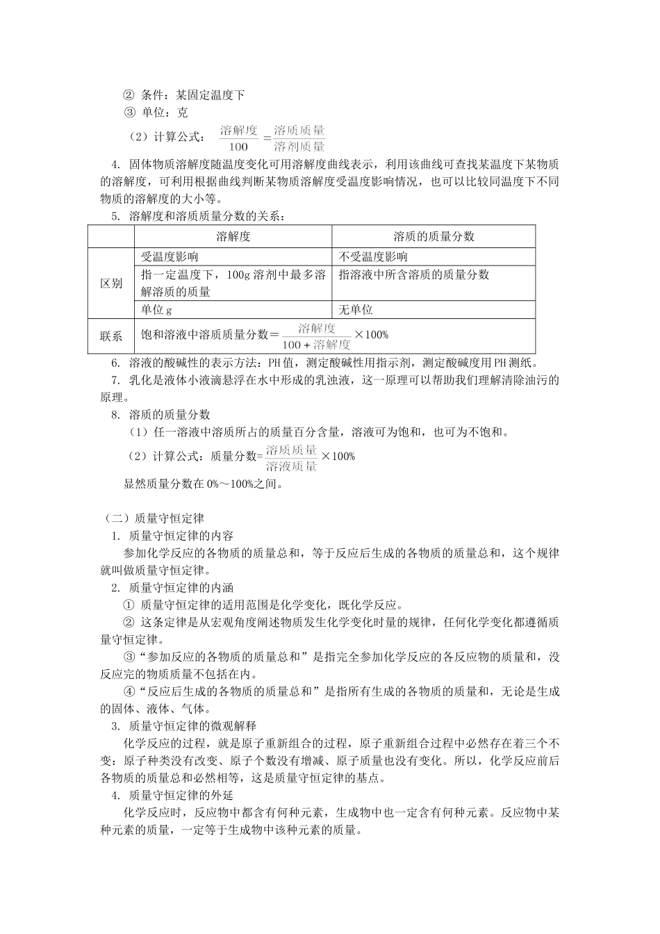 九年级化学总复习：基本概念和基本原理(二)人教实验版知识精讲试卷_第2页