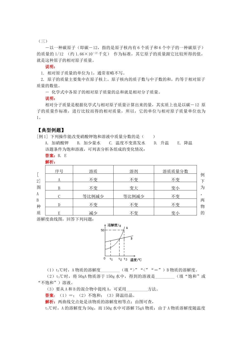 九年级化学总复习：基本概念和基本原理(二)人教实验版知识精讲试卷_第3页