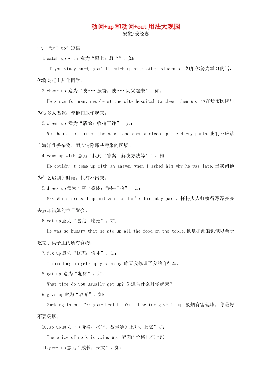 动词up和动词out用法大观园 试题_第1页