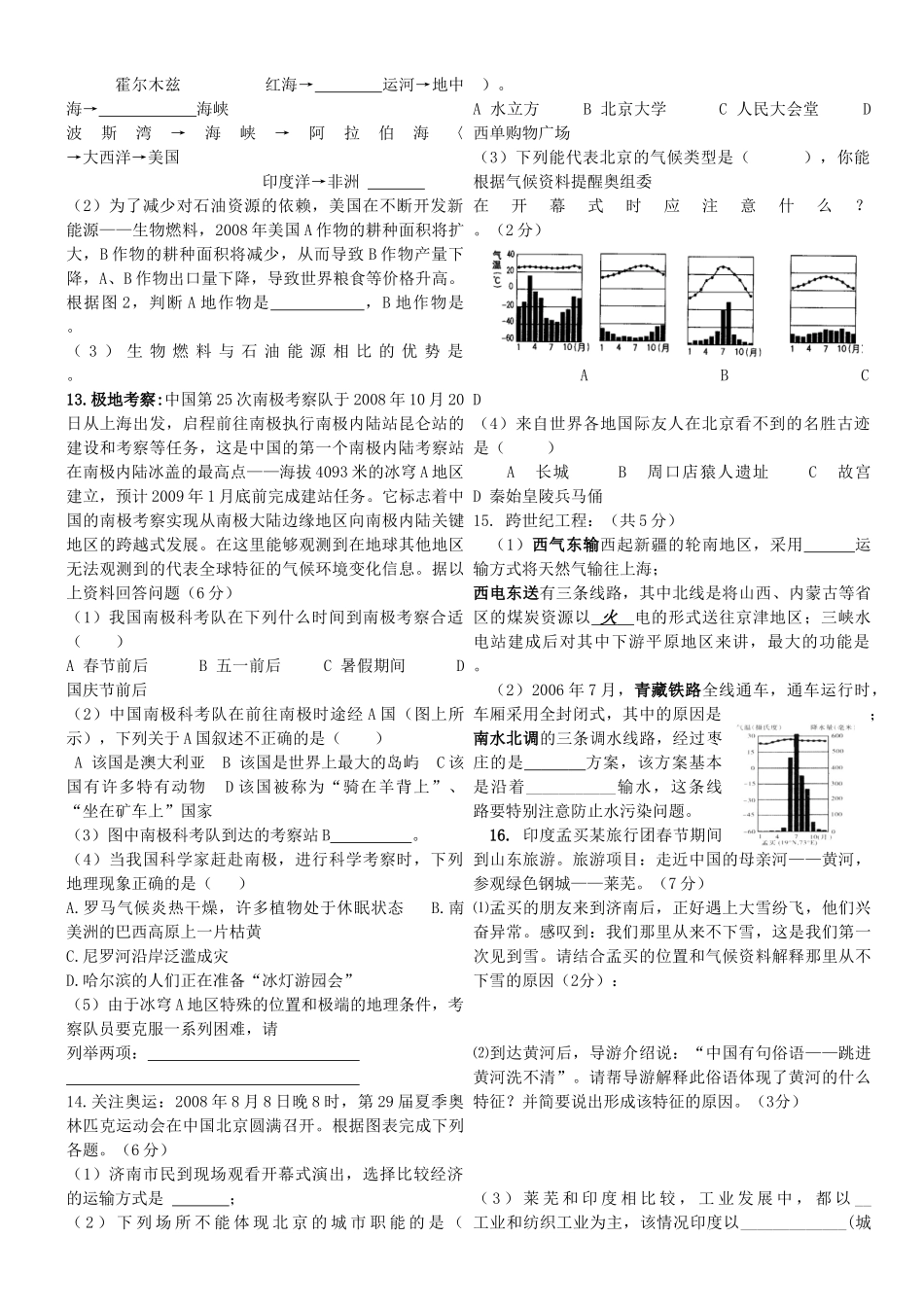初中地理学业考试模拟试题(无答案) 试题_第2页
