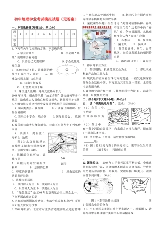 初中地理学业考试模拟试题(无答案) 试题