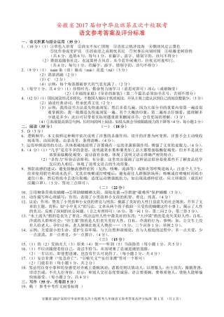 初中语文毕业班第五次十校联考试题答案(pdf) 042747