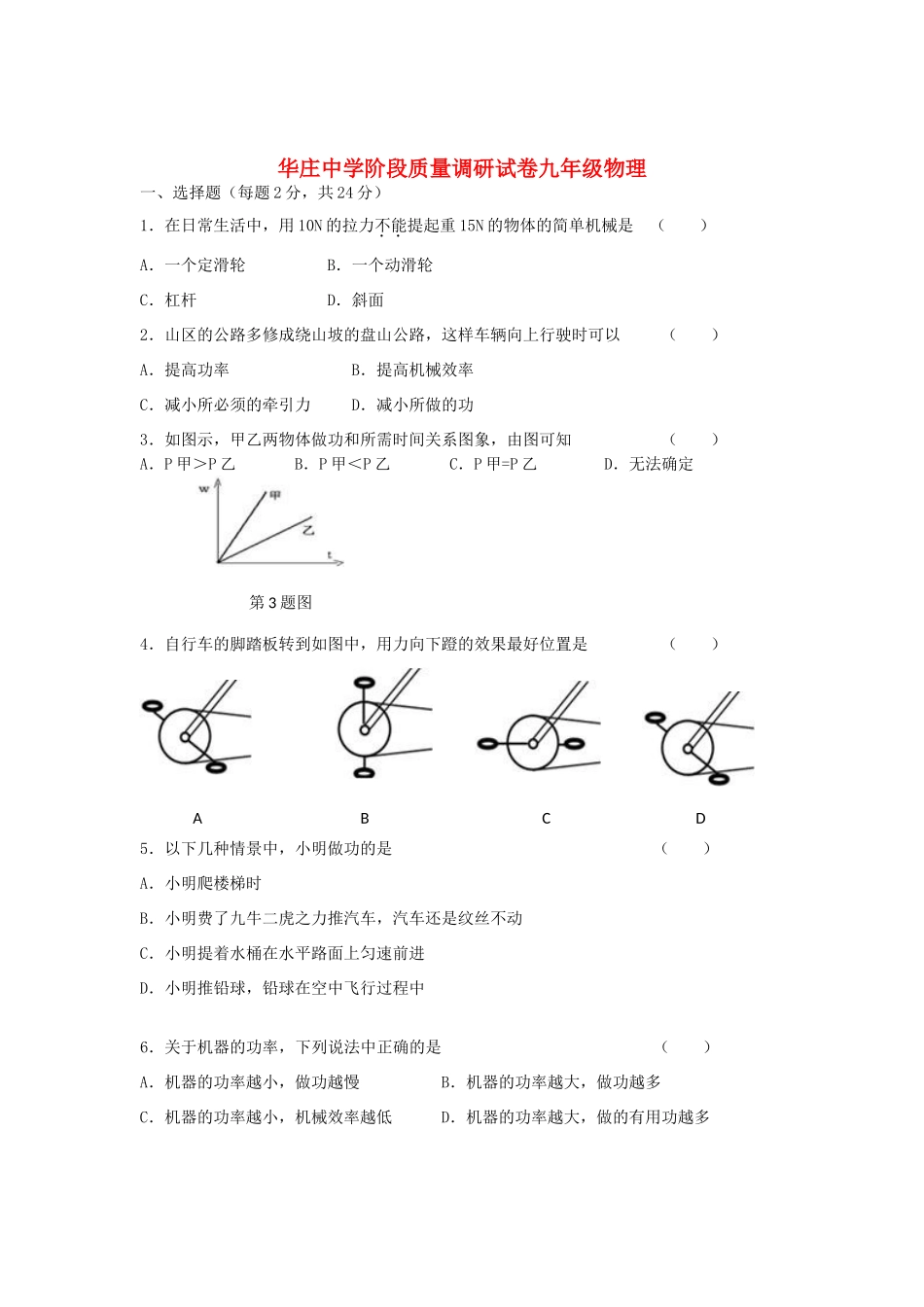 九年级物理上学期10月阶段测试试卷 苏科版试卷_第1页