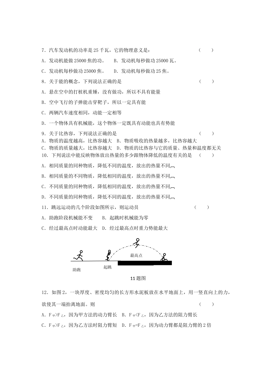 九年级物理上学期10月阶段测试试卷 苏科版试卷_第2页