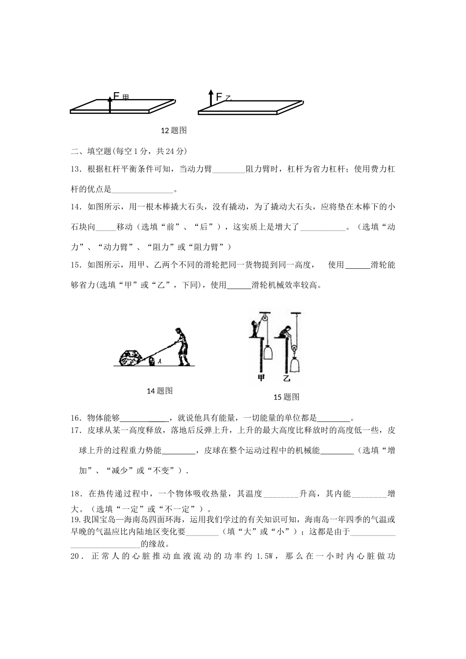 九年级物理上学期10月阶段测试试卷 苏科版试卷_第3页