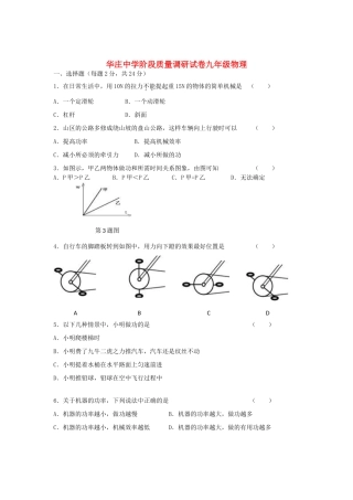 九年级物理上学期10月阶段测试试卷 苏科版试卷