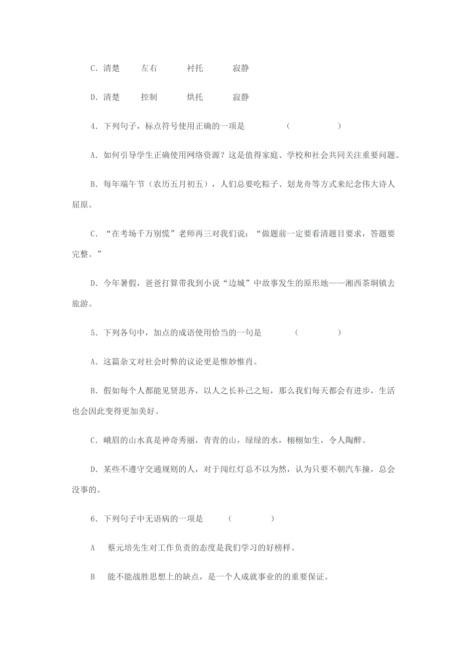 初中语文教材教法模拟试题(二) 试题_第2页