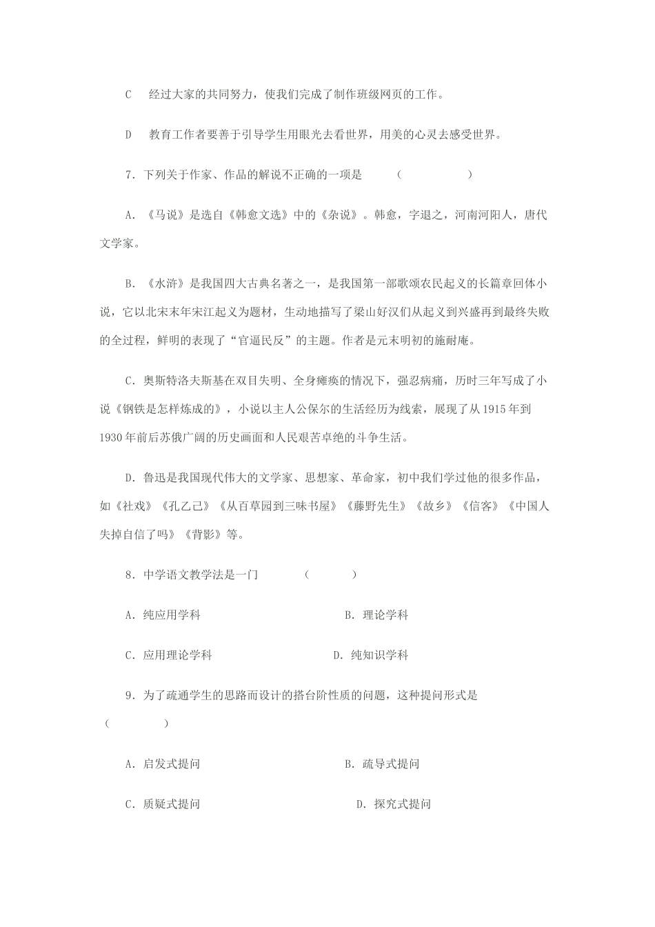 初中语文教材教法模拟试题(二) 试题_第3页