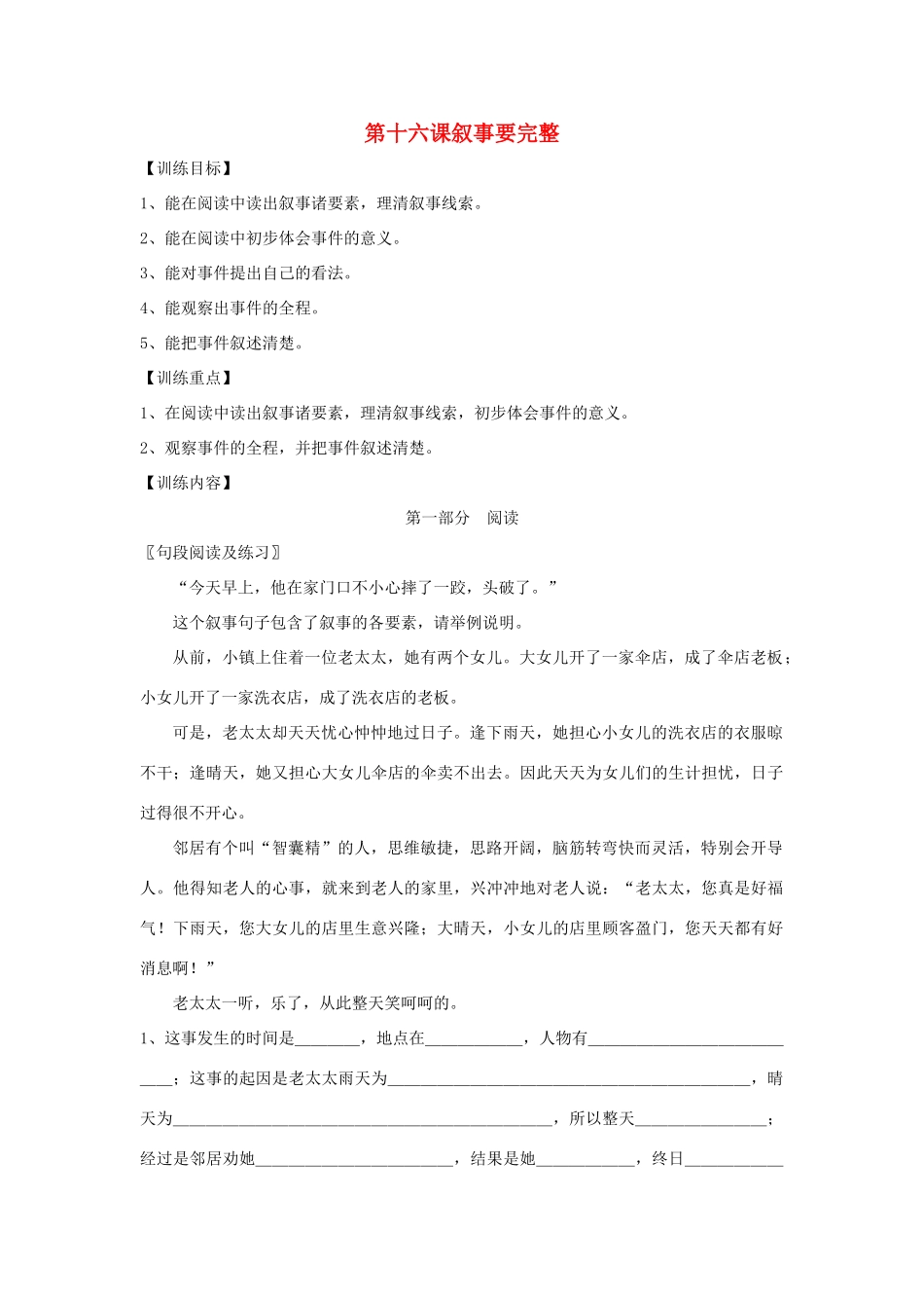 中考语文读写一体作文训练题 12叙事要完整试卷_第1页