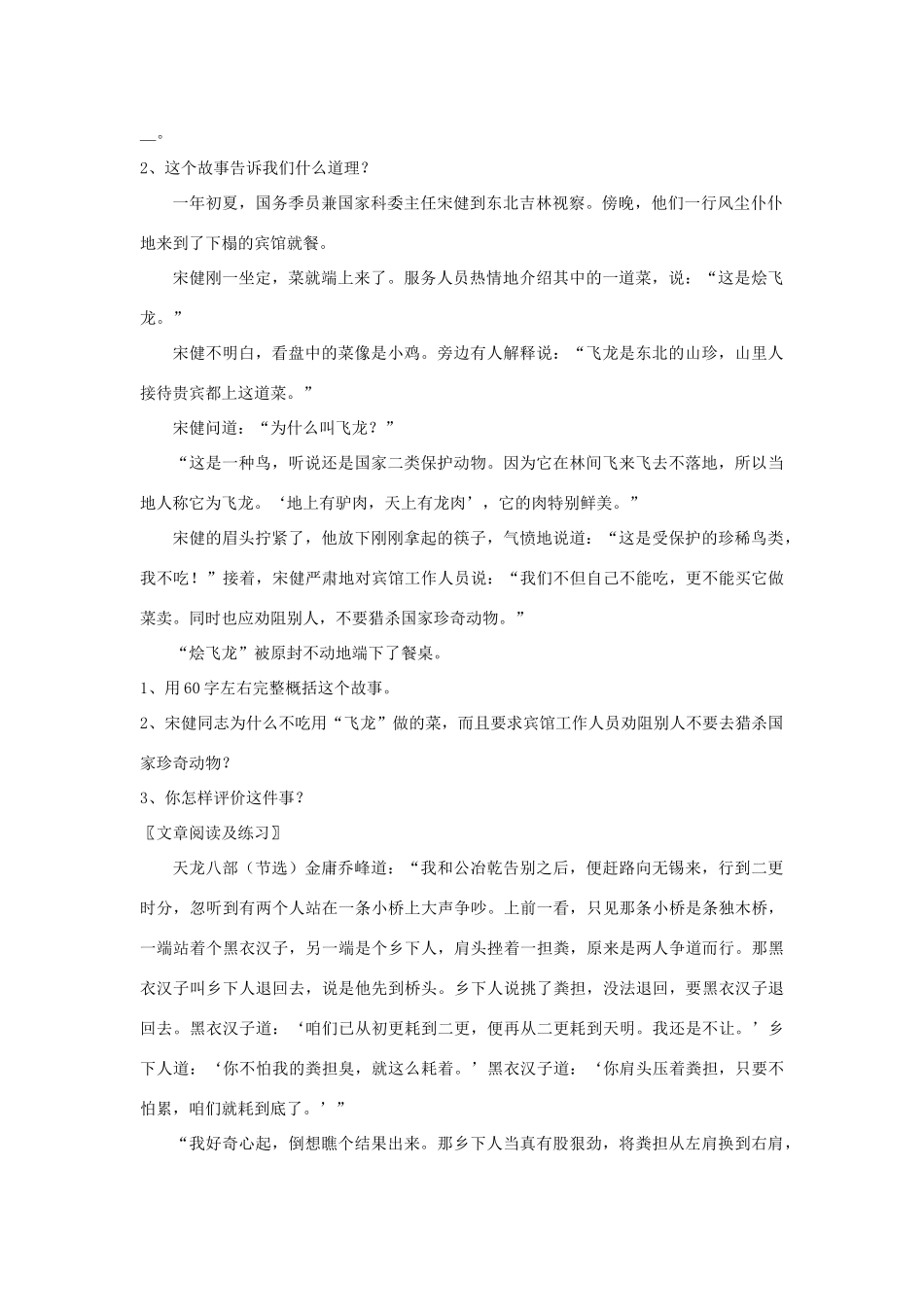 中考语文读写一体作文训练题 12叙事要完整试卷_第2页