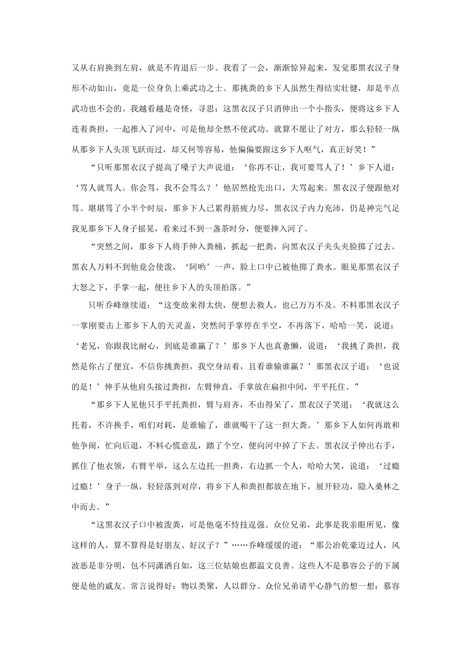 中考语文读写一体作文训练题 12叙事要完整试卷_第3页