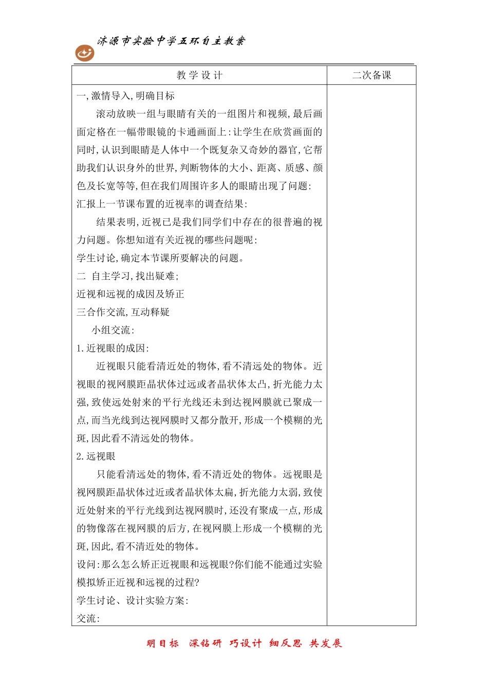 第四节眼睛和眼镜_第2页